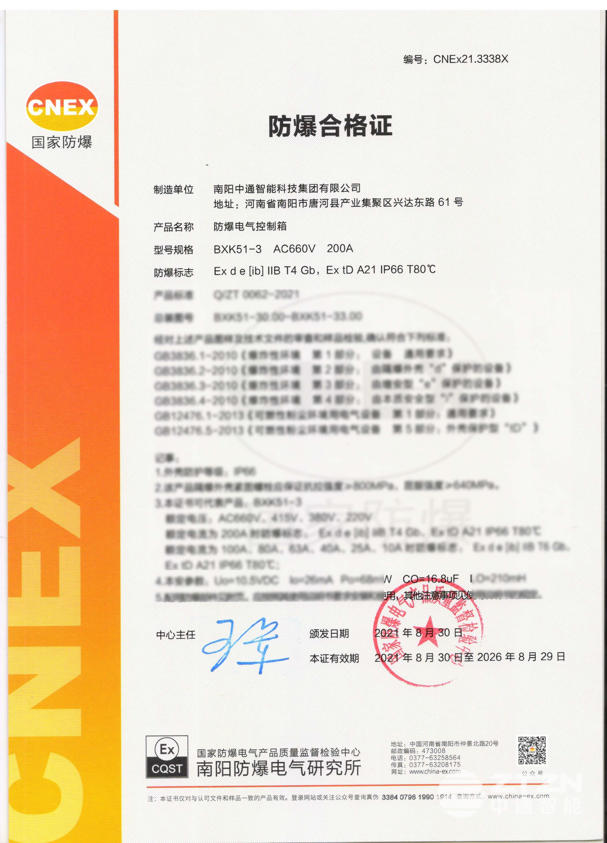 BXK51-3防爆电气控制箱防爆合格证